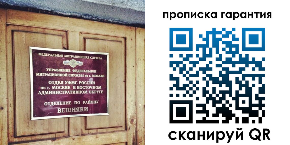 временная регистрация для школы в Белово