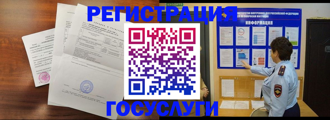прописка регистрация в Белово