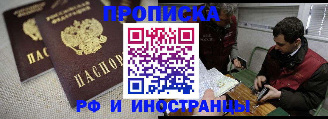 прописка для школы в Белово