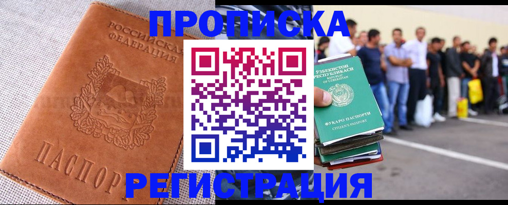 прописка паспорт в Белово