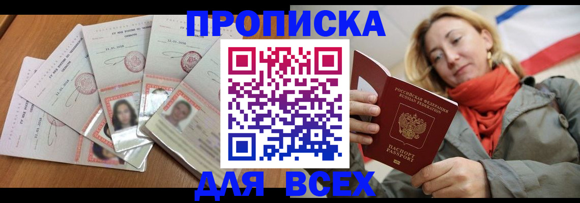 временная регистрация 2025 в Белово