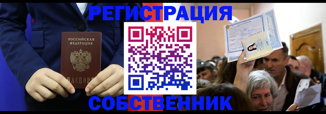 прописка в Белово