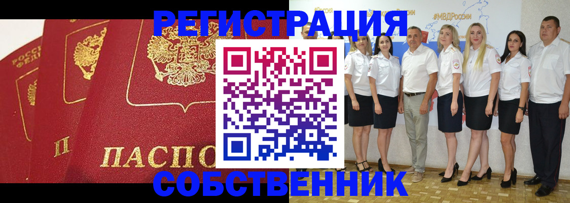 временная регистрация недорого в Белово