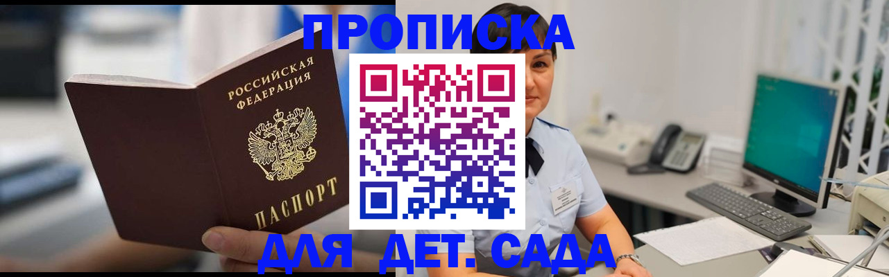 прописка гарантия в Белово