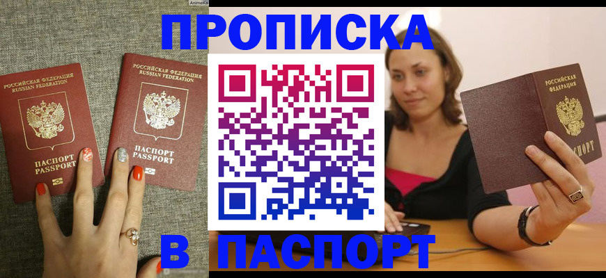 прописка паспорт в Белово