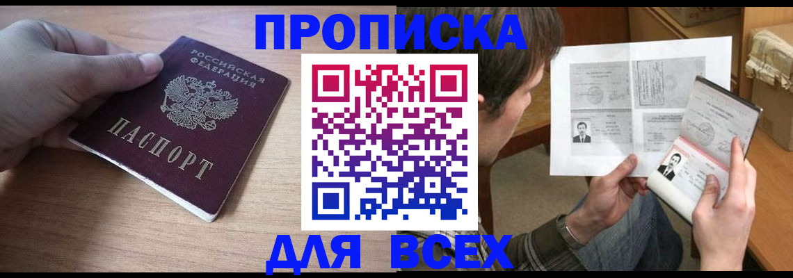 прописка гарантия в Белово