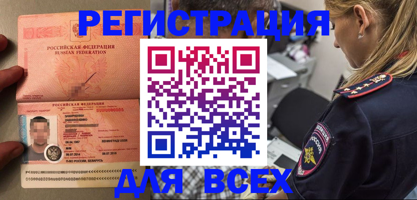 прописка для школы в Белово