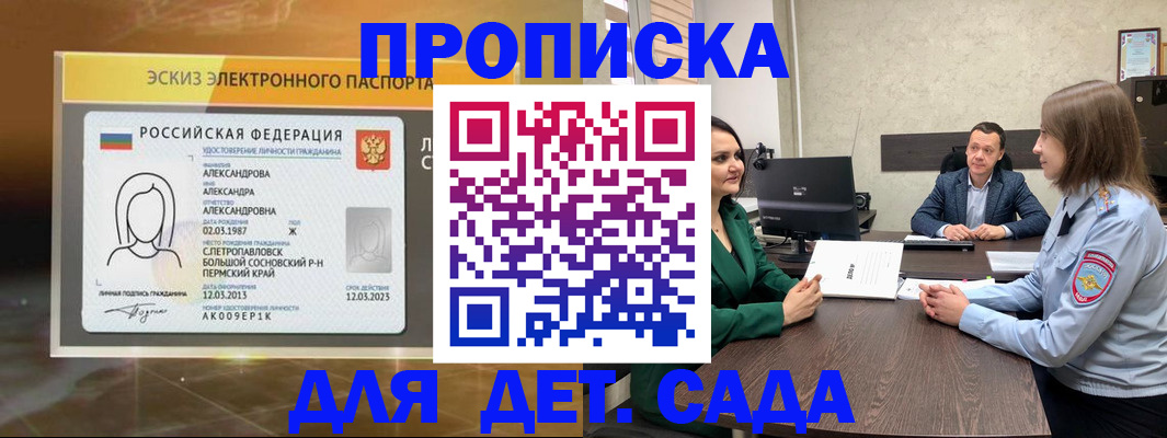 прописка законно в Белово